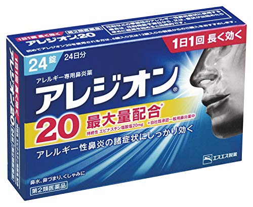 エスエス製薬 アレジオン20 1枚目