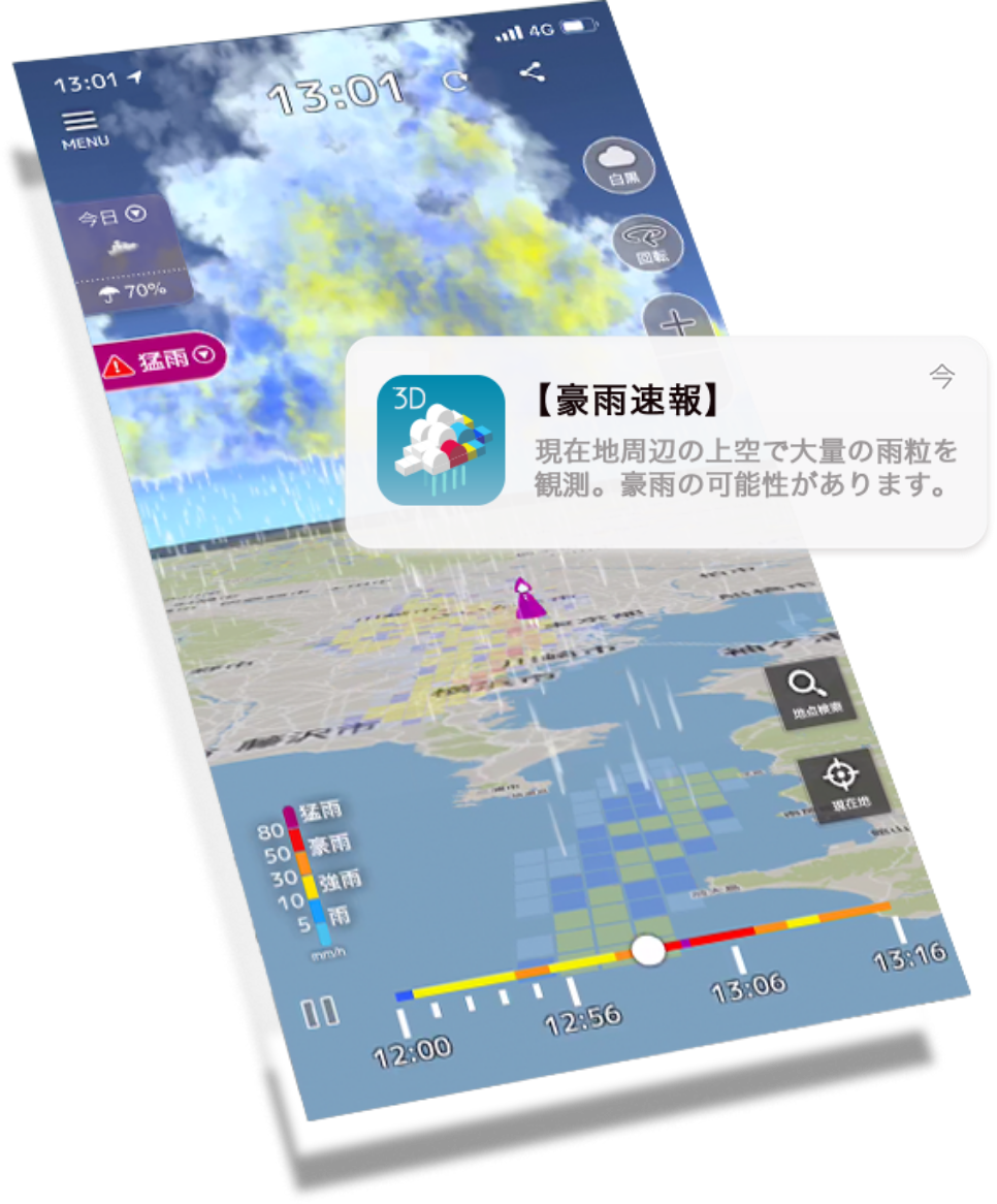 エムティーアイ 3D雨雲ウォッチ 2枚目