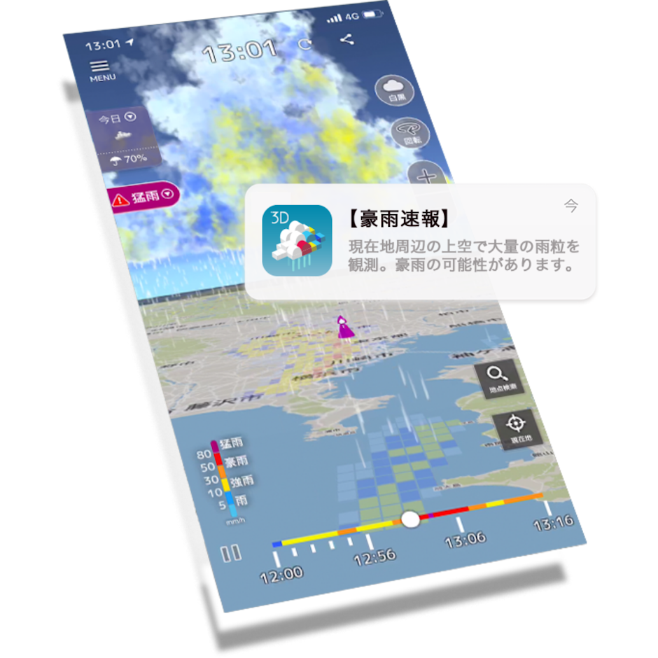 エムティーアイ 3D雨雲ウォッチ 2枚目