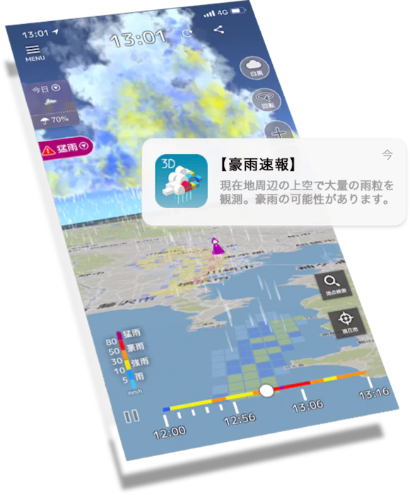 エムティーアイ 3D雨雲ウォッチ 2枚目