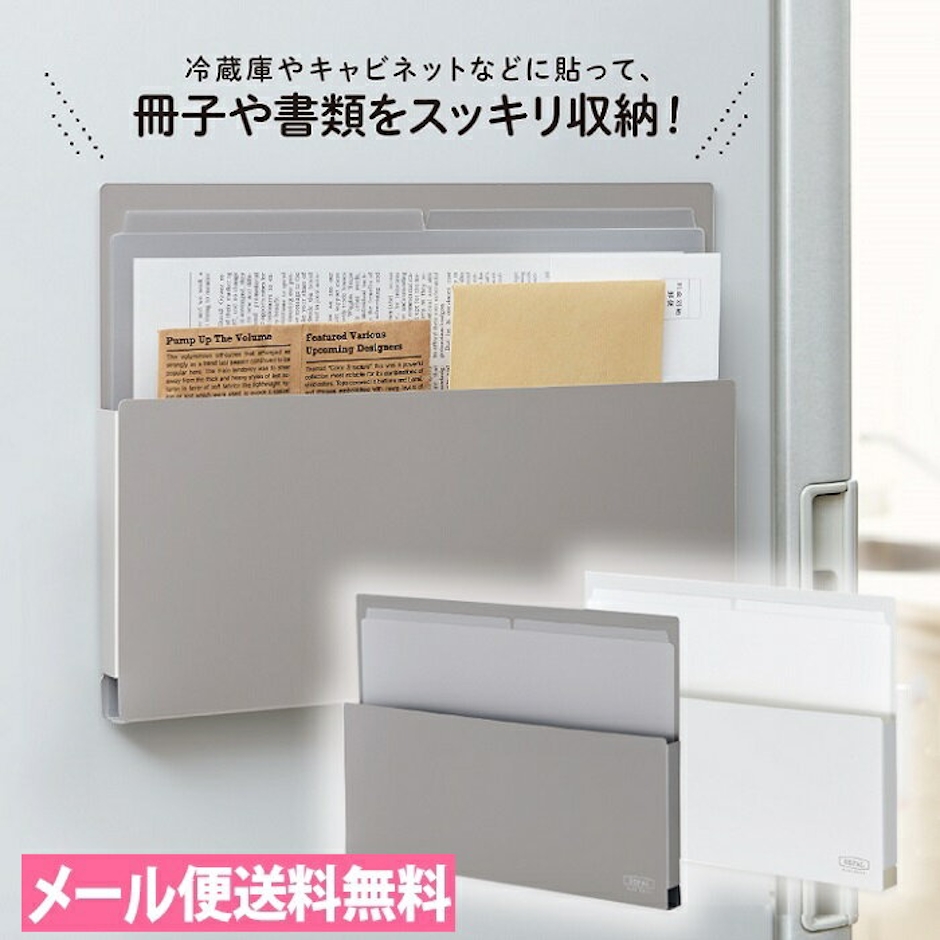 マグネットタイプの収納ラック A4ヨコ型 SEPAL マグラック (ライトグレー・ホワイト)SEL-2820【モノトーン収納/モノクロ収納/オシャレ/インテリア】【セキセイ】【メール便送料無料】 1枚目
