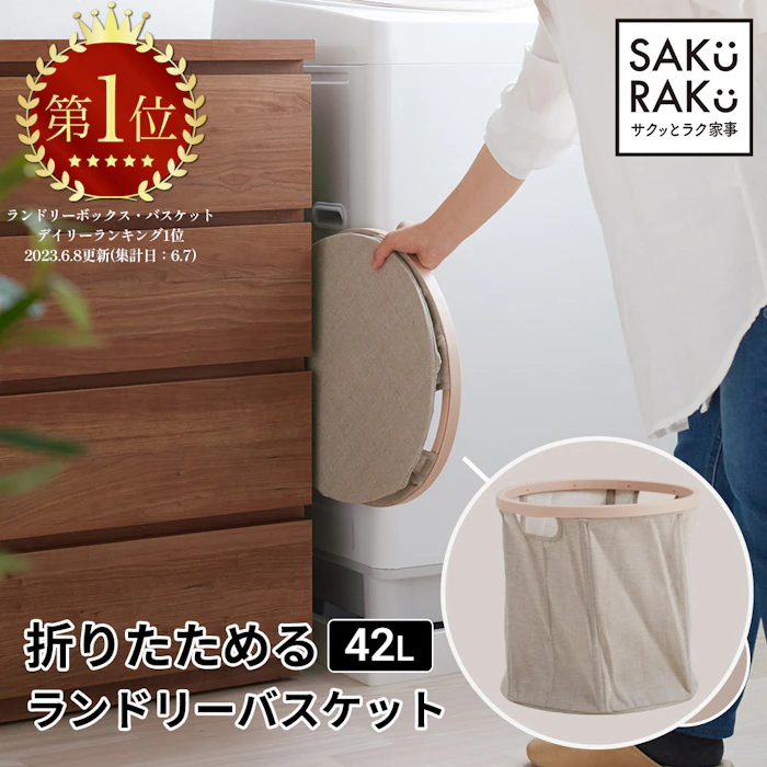 \1000円OFF!4/15/\2990→1990円/sakuraku 洗濯カゴ ランドリーバスケット 折りたたみ 洗濯物入れ スリム 大容量 持ち手付き 撥水 おしゃれ 洗濯かご 軽量 隙間 収納 洗面所 コンパクト ベージュ \6cmすき間 収納/\0.5秒 折りたたみ/ 3枚目
