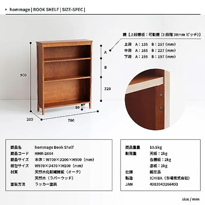 市場家具 ブックシェルフ hommage 幅70x奥行20x高さ90cm ブラウン 天然木使用 HMR-2664BR 3枚目