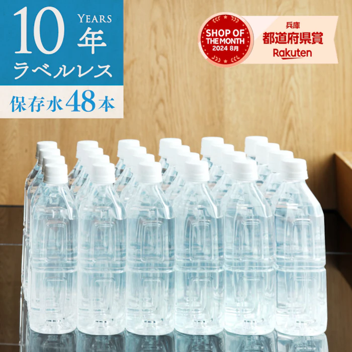 保存水 備蓄水 10年保存水 ラベルレス 400ml 24本入 2ケース 48本 まとめ買い 10年保存可能 防災 災害 ミネラルウォーター 軟水 国産 海洋深層水 飲料水 非常食 地震 自然災害 法人 オフィス 学校 病院 自治体 災害備蓄 3枚目