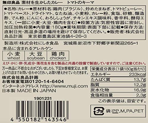 良品計画 無印良品　素材を生かしたカレー　トマトのキーマ 3枚目