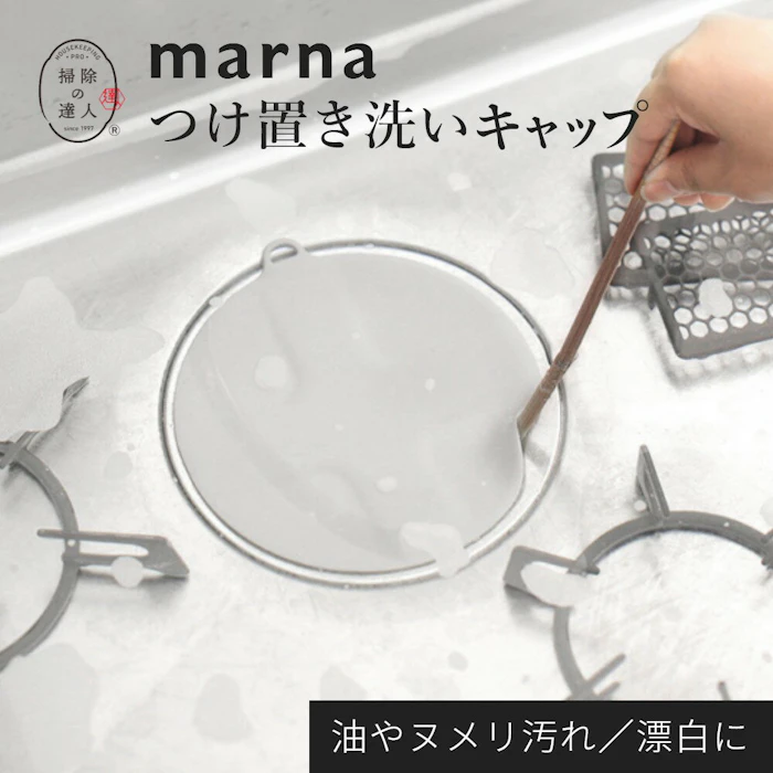マーナ 【レビュー特典】マーナ marna つけ置き洗いキャップ 止水キャップ 止水フタ 止水 つけ置き つけ置き洗い シンク キッチン 漂白 排水口 排水口カバー シリコン 蓋 ふた グレー シンプル おしゃれ 生活雑貨 2枚目