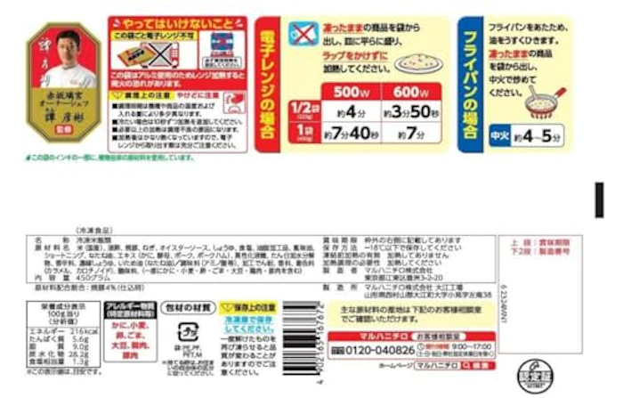 MARUHA NICHIRO あおり炒めの焼豚炒飯 2枚目