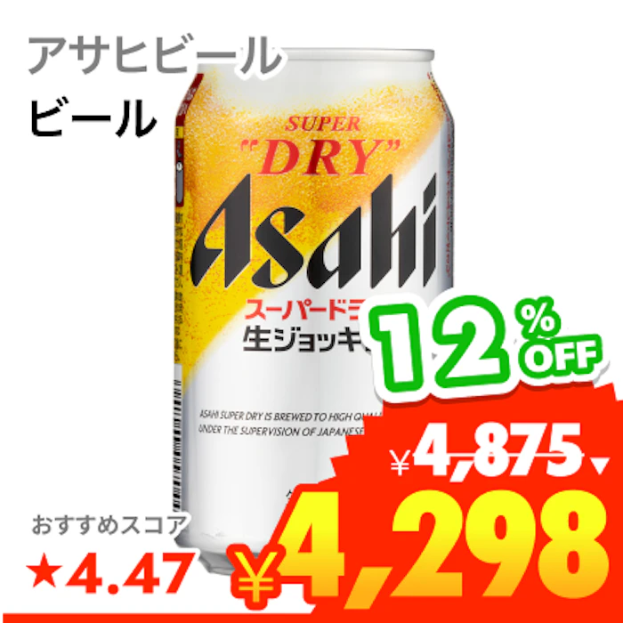 アサヒビール 生ジョッキ缶 1枚目