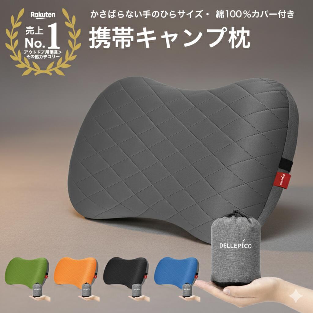DELLEPICO キャンプ枕 2枚目