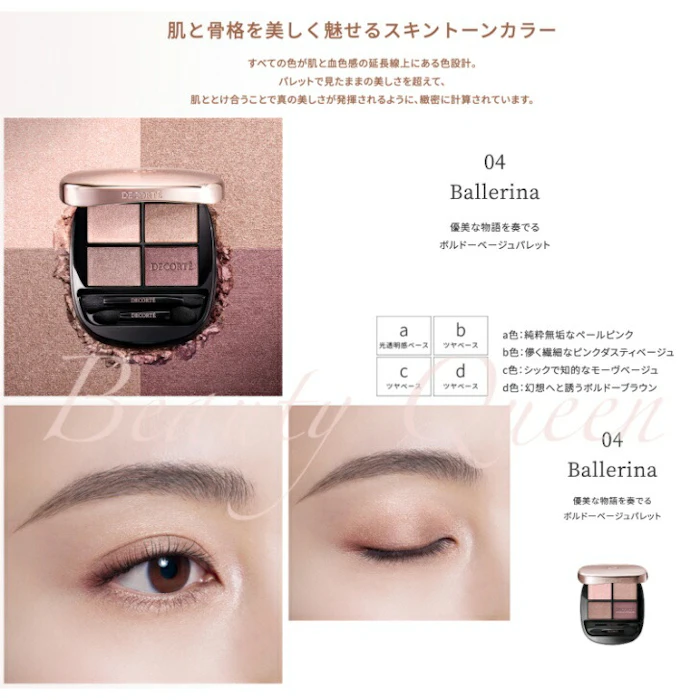 コスメデコルテ スキンシャドウ デザイニング パレット 01 2枚目