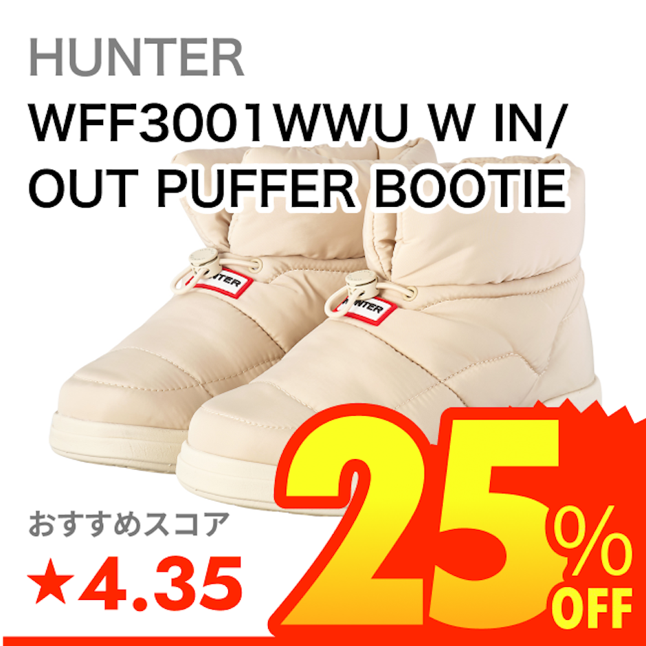 HUNTER WFF3001WWU W IN/OUT PUFFER BOOTIE 1枚目
