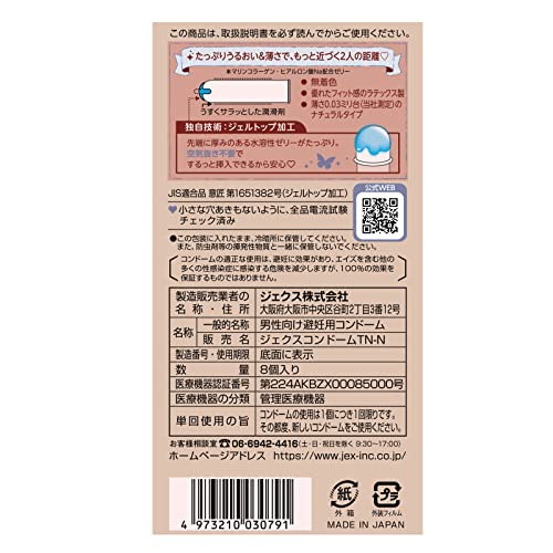 ジェクス ジェクス グラマラスバタフライ 0.03 モイスト 8個入 コンドーム 女性 ゼリー 003 ゼロゼロスリー 2枚目