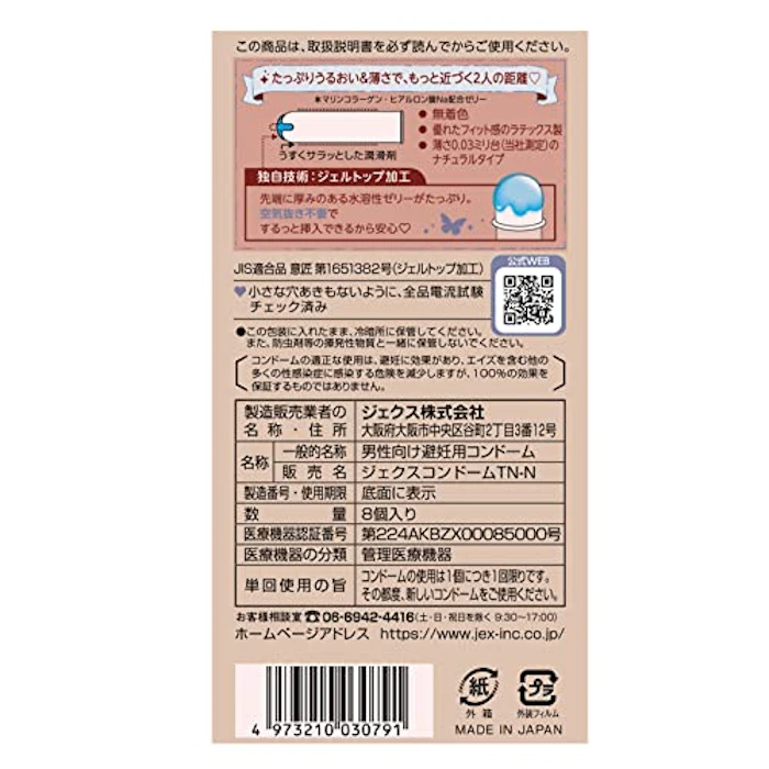 ジェクス ジェクス グラマラスバタフライ 0.03 モイスト 8個入 コンドーム 女性 ゼリー 003 ゼロゼロスリー 2枚目