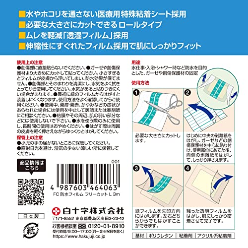白十字 FC 防水フィルム フリーカット L 3m 好みのサイズに切って使う透明防水フィルム 2枚目