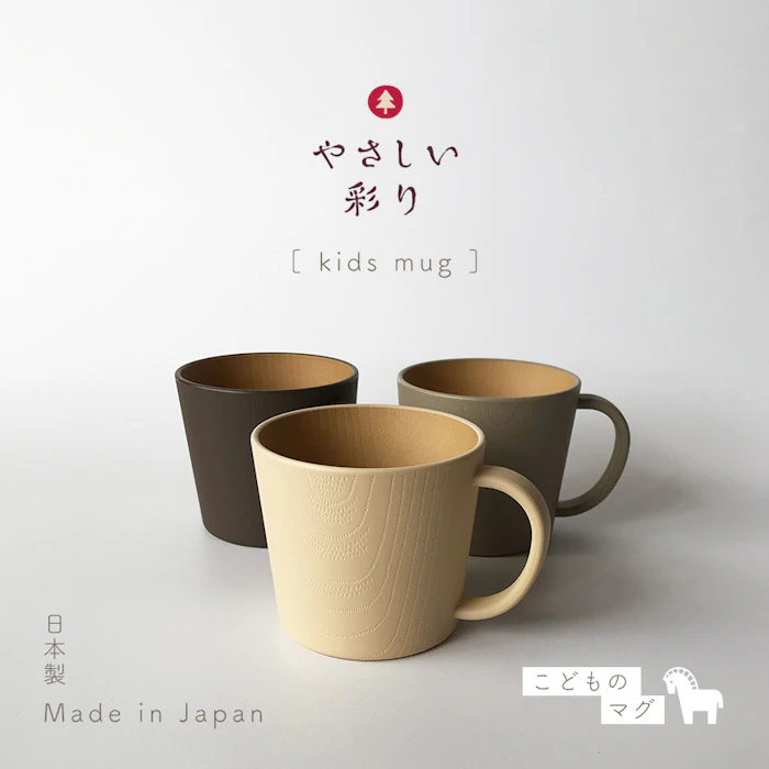 Kano マグカップ 子供 食洗機対応 食器 コップ 北欧 キッズマグ ベビー ナチュラル シンプル 割れない 電子レンジ対応 抗菌加工 日本製 木目 おしゃれ スタッキング やさしい彩り 抗菌 お祝い プレゼント ギフト 誕生日 女の子 男の子 こども食器 かわいい カップ子供用 2枚目