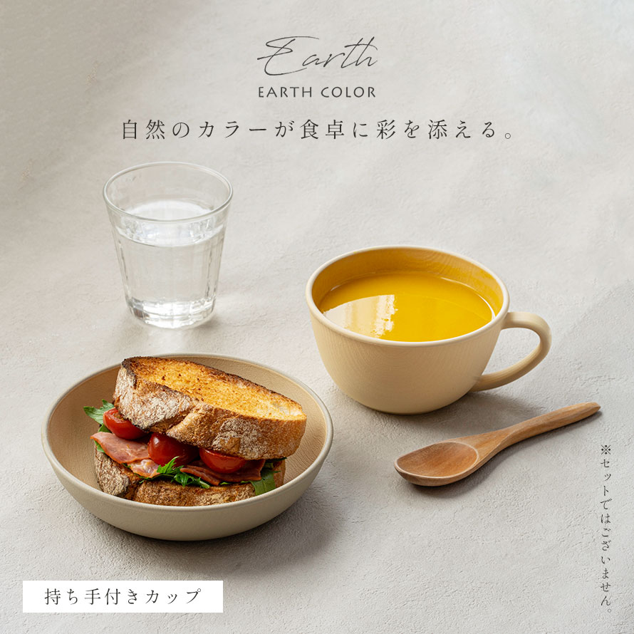 EARTH COLOR スープカップ EARTHCOLORシリーズ 大容量 420ml 持ち手付き おしゃれ レンジ対応 食洗機対応 抗菌加工 割れない 食器 軽量 軽い 北欧 木目 大きめ スープボウル おうちカフェ アースカラー 抗菌カップ シンプル かわいい 可愛い カフェ 新生活 ギフト プレゼント 3枚目