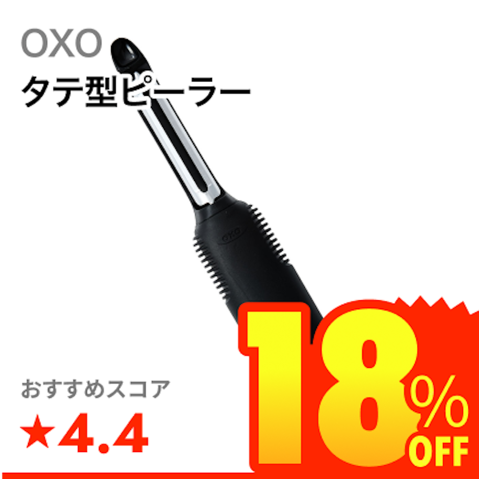 OXO タテ型ピーラー 1枚目