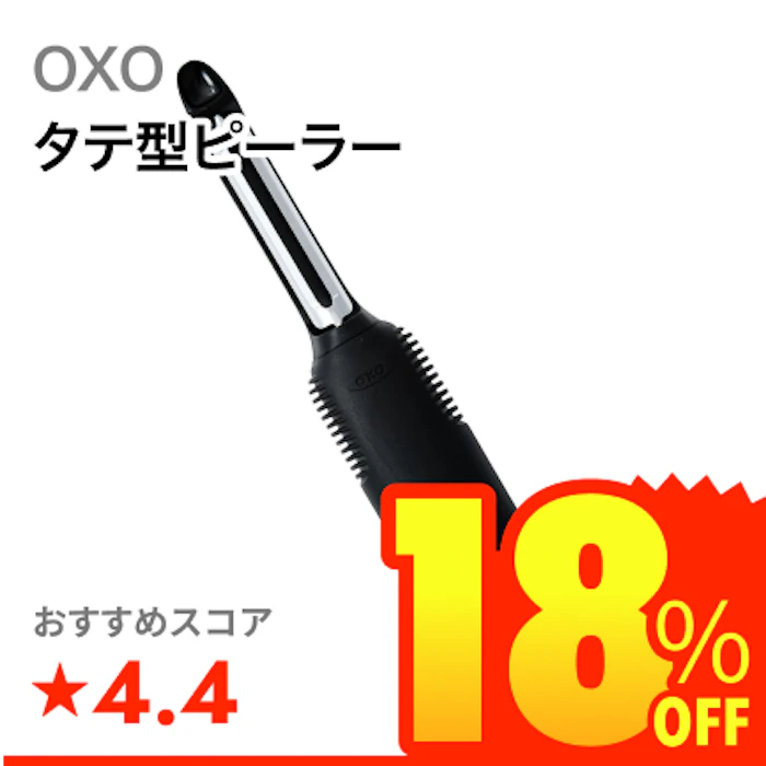 OXO タテ型ピーラー 1枚目