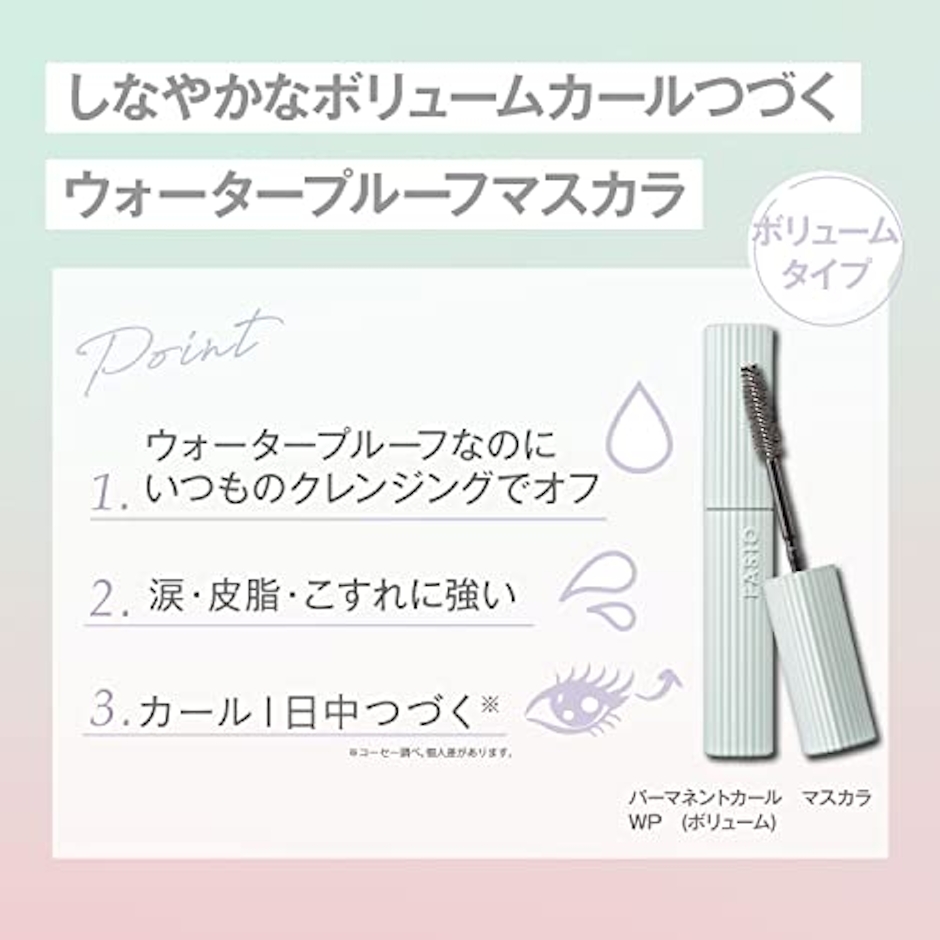 ファシオ FASIO(ファシオ) パーマネントカール マスカラ WP (ボリューム) ウォータープルーフ 01 ブラック 7g 5枚目