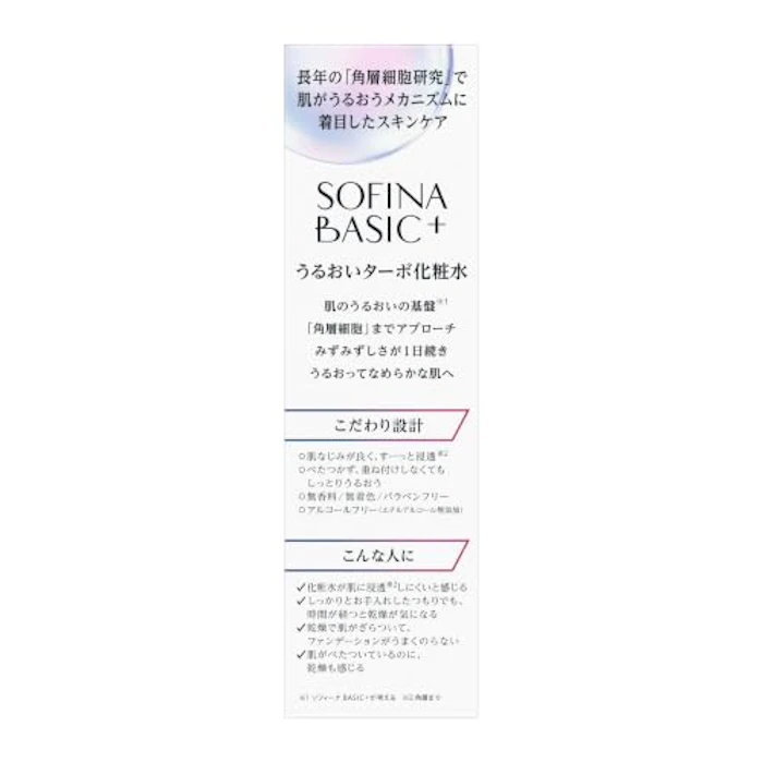 ソフィーナ BASIC+ うるおいターボ化粧水 本体160mL 2枚目