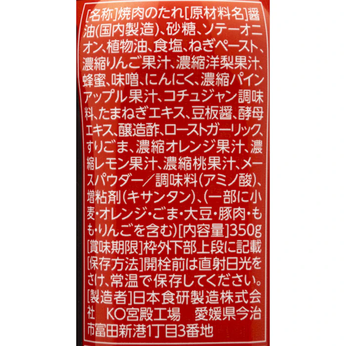 日本食研 焼肉のたれ宮殿 中辛 3枚目