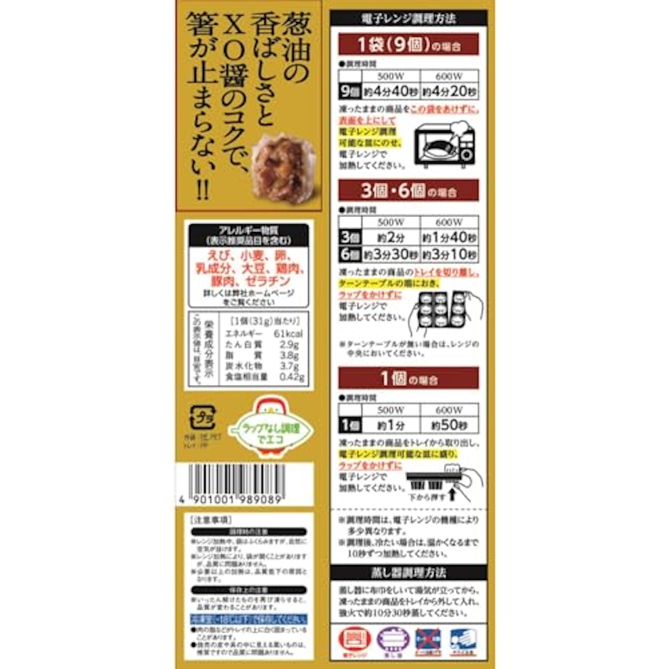 味の素冷凍食品 ザ★シュウマイ 3枚目