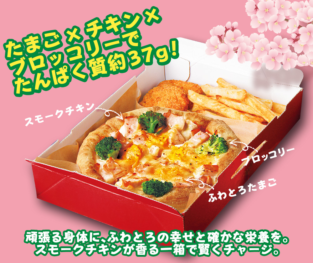 ピザハット スモークチキンとふわとろたまご 2枚目