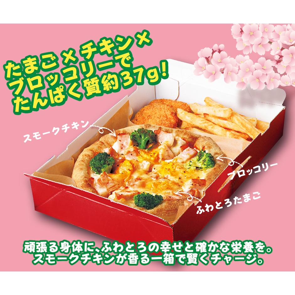 ピザハット スモークチキンとふわとろたまご 2枚目