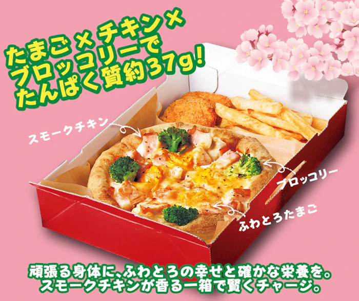 ピザハット スモークチキンとふわとろたまご 2枚目