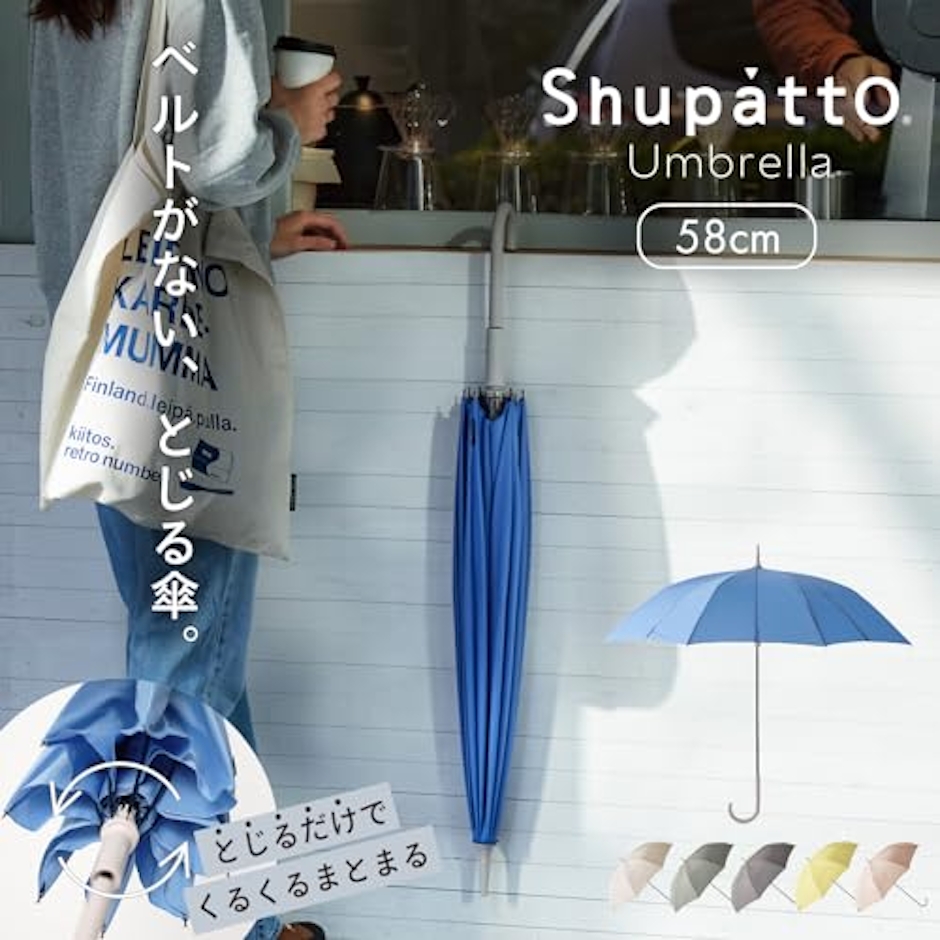 マーナ(Marna) Shupatto シュパット アンブレラ 58cm 2枚目