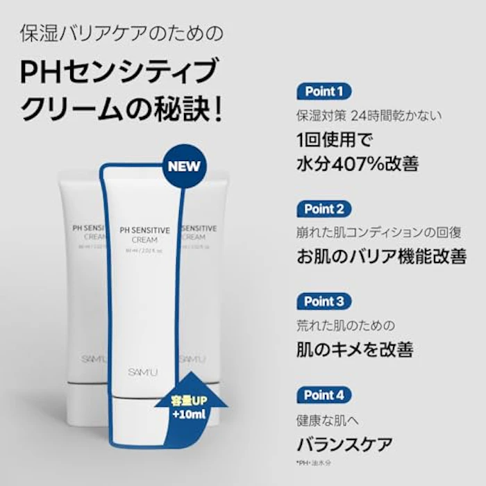 SAM'U PHセンシティブクリーム 3枚目