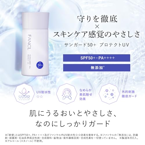 ファンケル (FANCL) サンガード 50+ プロテクトUV リニューアル (約60回分) 日焼け止め 全身 無添加 (紫外線/ブルーライト 乾燥) ウォータープルーフ 2枚目