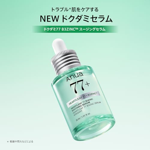 Anua ドクダミ77 B3ZINCスージングセラム 2枚目