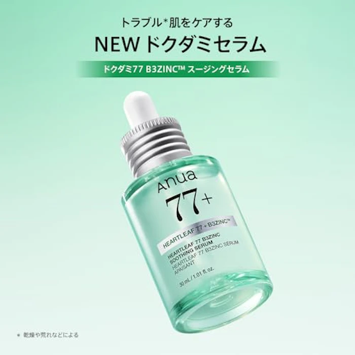 Anua ドクダミ77 B3ZINCスージングセラム 2枚目