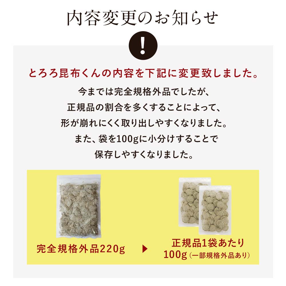 とろろ昆布くん 2枚目