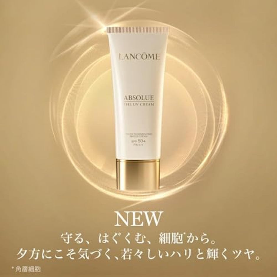 LANCÔME(ランコム) アプソリュ ザ UV クリーム 2枚目