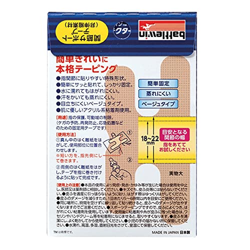 ニチバン バトルウィン 指プロテクター M~Lサイズ YP10ML 簡単 テーピング ばね指 腱鞘炎 関節 2枚目