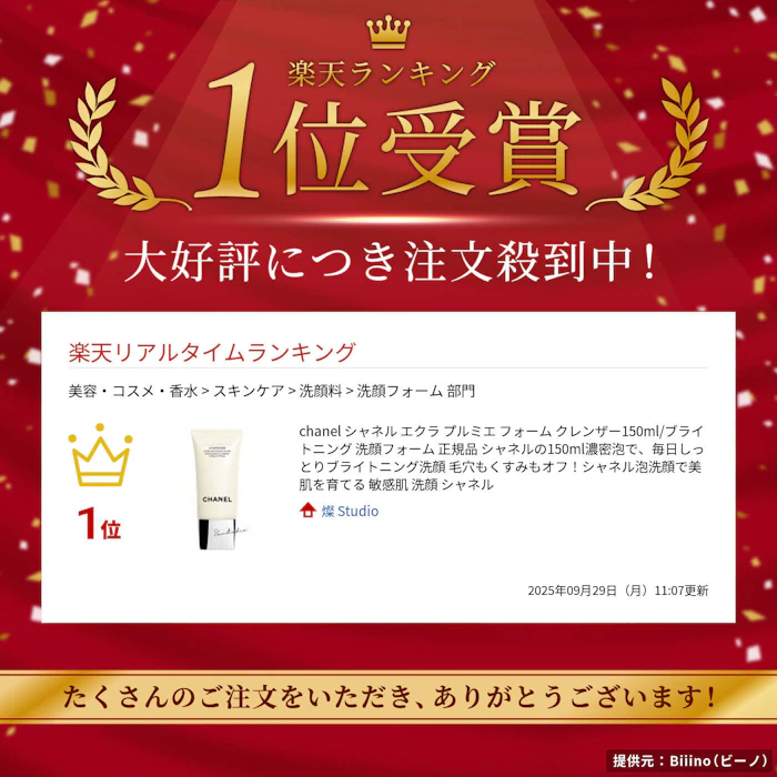 CHANEL エクラプルミエ フォームクレンザー 2枚目