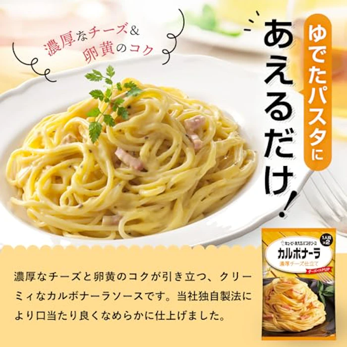 キユーピー キユーピー あえるパスタソース カルボナーラ 濃厚チーズ仕立て 3枚目