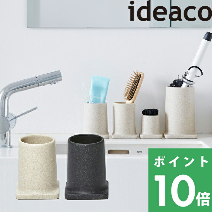 ideaco ideaco 「 Tsutsu S ( ツツ )」 オーガナイザー リビング収納 洗面収納 キッチン収納 小物入れ ペン立て 収納 インテリア 整理 整頓 雑貨 収納雑貨 筒 円柱 縦 キッチンツール 花瓶 一輪挿し カトラリー 置き サンドホワイト サンドブラック 高級感 おしゃれ イデアコ 2枚目