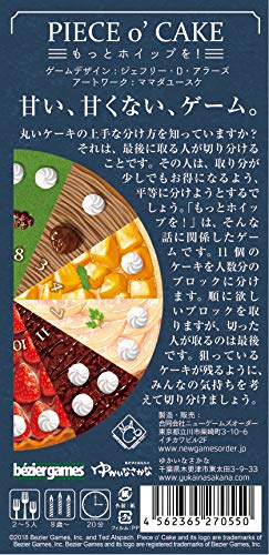 ニューゲームズオーダー カードゲーム「もっとホイップを！」 2枚目