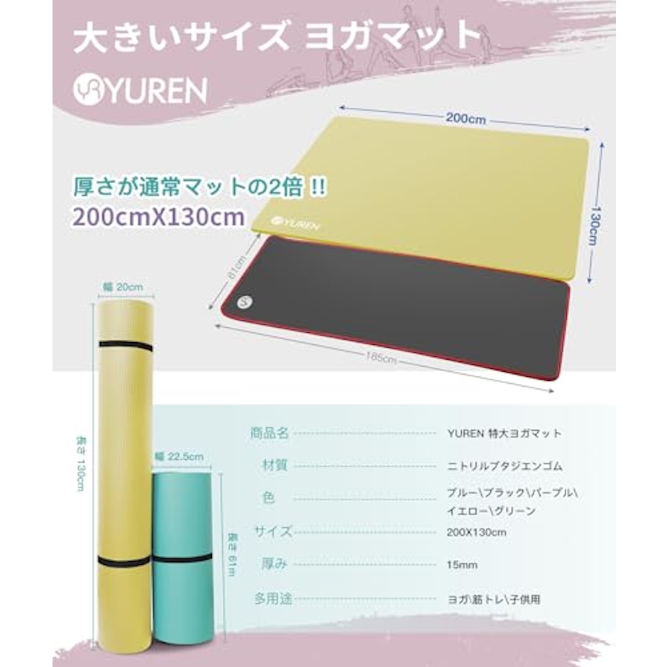 YUREN ヨガマット 二人用 3枚目