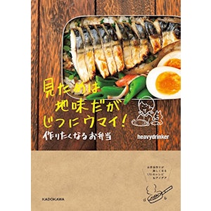 見ためは地味だがじつにウマイ! 作りたくなるお弁当 1枚目