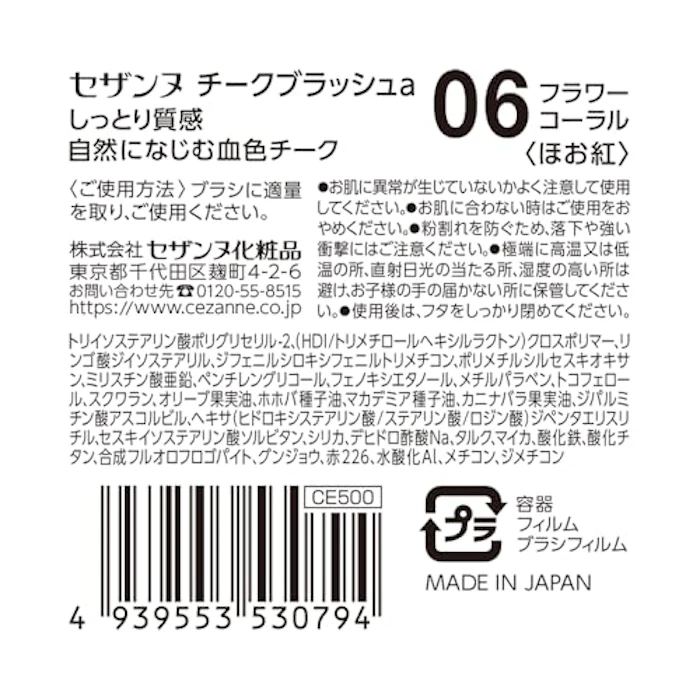 CEZANNE チークブラッシュ 06 2枚目