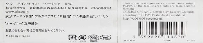 東京スリーエム ネイルオイル 24:45 3枚目