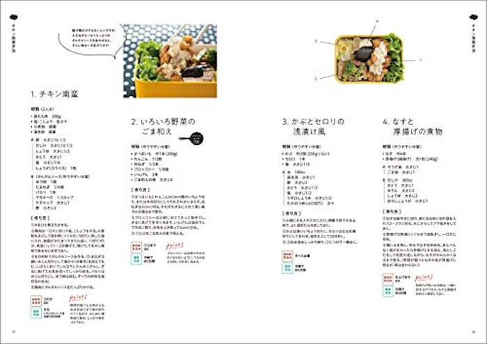 六甲かもめ食堂の野菜が美味しいお弁当: 少しの仕込みで生み出す毎日食べたくなる味 4枚目