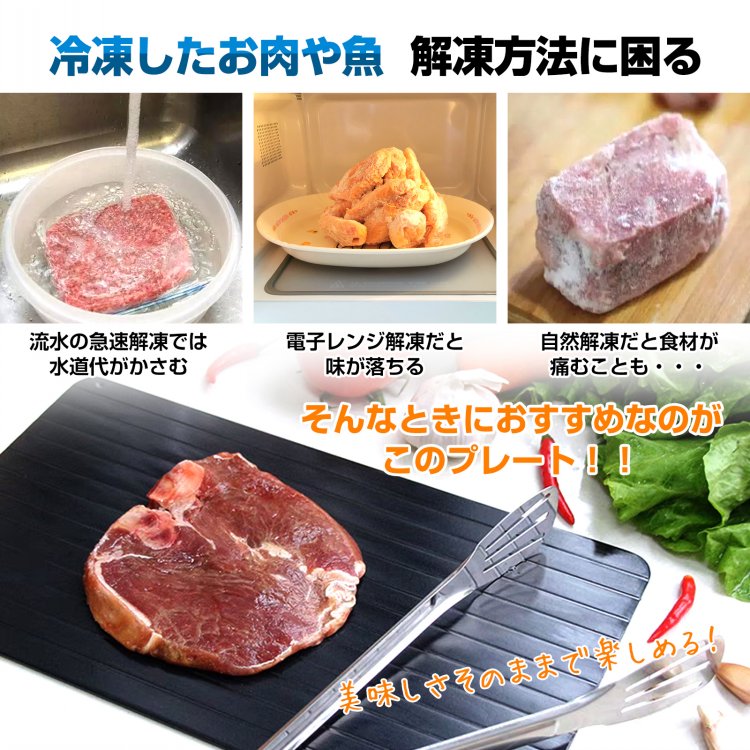 解凍プレート 急速解凍 解凍用プレート 業務用 自然解凍 解凍板 解凍皿 スピード 肉 魚 冷凍食品 時間短縮 時短便利グッズ 超薄型 キッチン 家庭用 まな板 刺身 母の日 お祝いギフト 省エネ 電気不要 カトラリー お手入れ簡単 タイパ sg165 2枚目