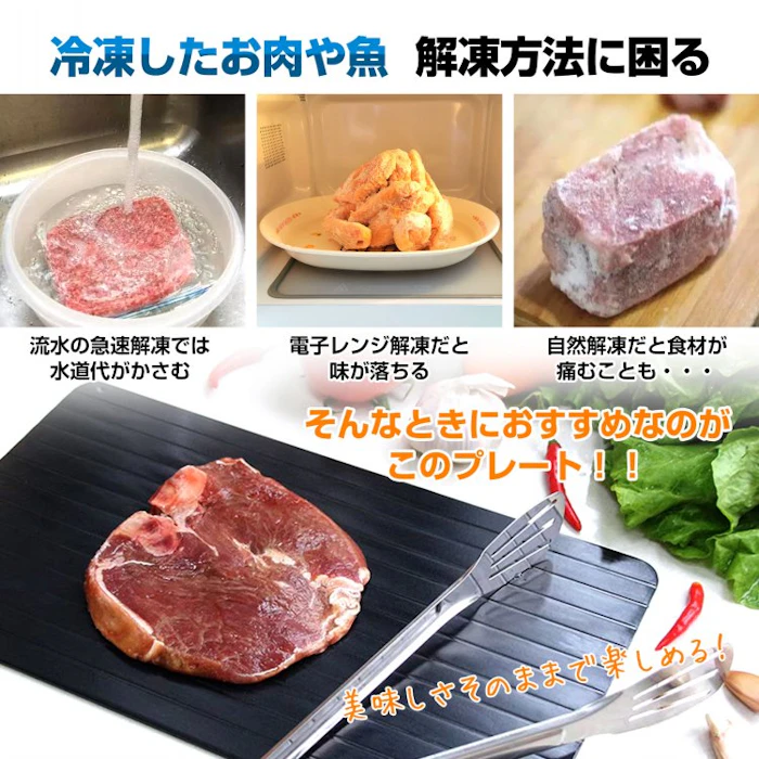解凍プレート 急速解凍 解凍用プレート 業務用 自然解凍 解凍板 解凍皿 スピード 肉 魚 冷凍食品 時間短縮 時短便利グッズ 超薄型 キッチン 家庭用 まな板 刺身 母の日 お祝いギフト 省エネ 電気不要 カトラリー お手入れ簡単 タイパ sg165 2枚目