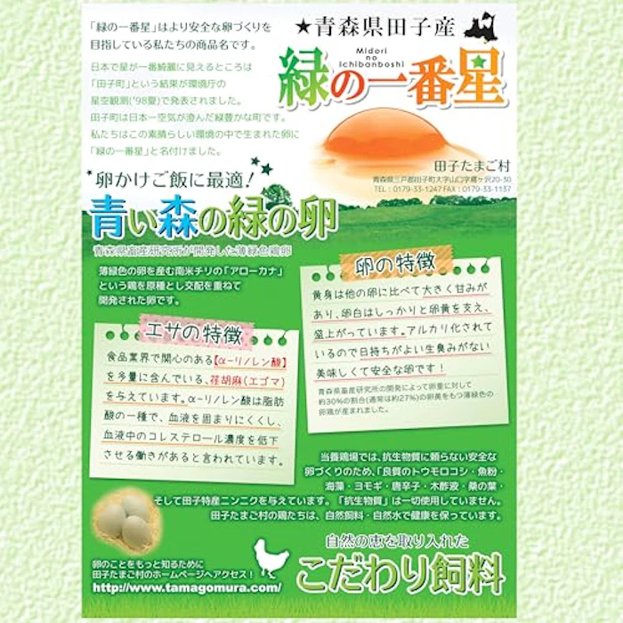 田子たまご村 緑の一番星 10個入 4枚目