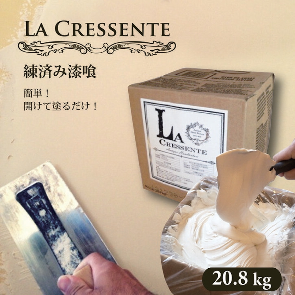 ラ・クレセンテ 漆喰 2枚目